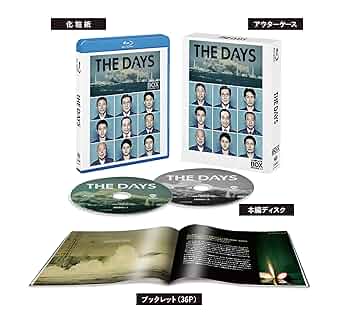 DAYS ブルーレイ〈初回限定版〉 Amazon.co.jp: DAYS 第1巻 初回限定版 [Blu-ray] : 吉永拓斗